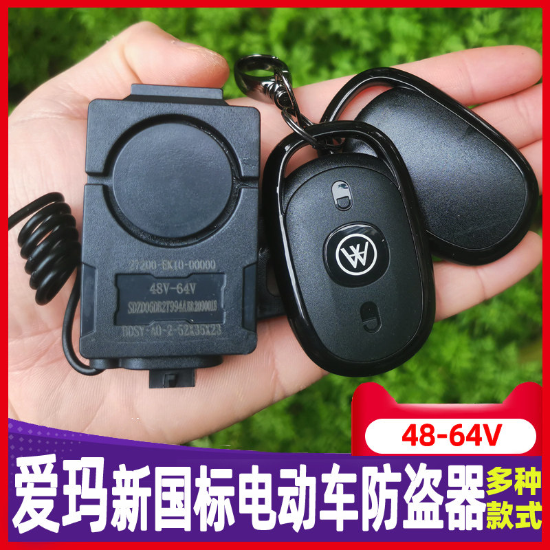 爱玛原厂电动车防盗报警器 券后30元包邮