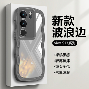 适用vivo s18手机壳s16pro防摔S17T新款s15e波浪边s12超薄s10pro透明s9高级感s7/s7t软硅胶男女保护套