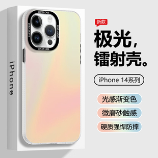 适用苹果14手机壳新款iPhone 14Pro极光镭射14ProMax保护套14Plus全包防摔iP十四渐变色高级感磨砂硬壳