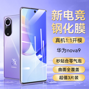 适用华为nova9钢化膜nove9pro9se10手机膜11nova5pro6全屏novo7se新款p40p60陶瓷mate40pro防窥20i保护全胶uv