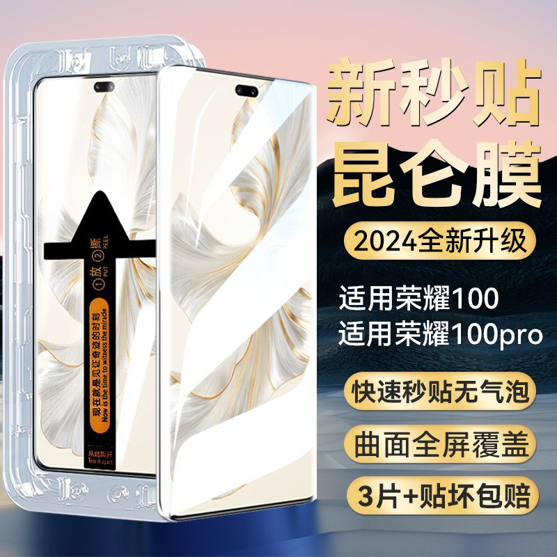 【秒贴昆仑玻璃膜】适用荣耀100p