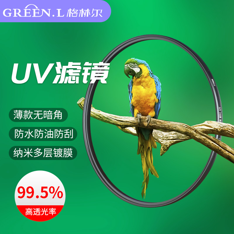 格林尔镀膜 MC UV镜 微单反相机滤镜52mm 55mm 67mm 77mm 37/58/72mm适用佳能索尼 相机保护镜 摄影 超薄边框在类目 3C数码配件, 单反/单电相机配件, 镜头附件, 滤镜中 - 来自Buy2taobao.com提供专业的淘宝代购服务
