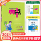 2024春荣德基典中点数学北师版八年级下册初中同步教材解析练习册初二8年级下册数学BS书同步单元测试卷课时作业专项训练每日一练