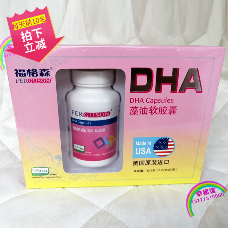 福格森dha孕妇专用海藻油营养素软胶囊 婴幼儿童宝宝dha 美国进口