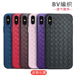 iphoneX手机壳苹果xsmax保护套XR皮质编织bv全包8X硅胶软壳苹果xr超轻薄散热透气防摔防滑男女简约商务款潮牌