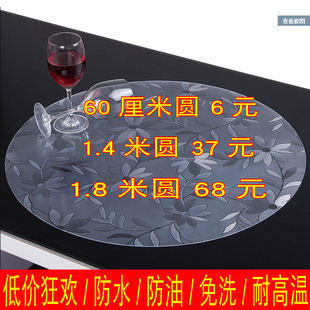 1.4米圆桌桌布防水防油免洗PVC台布透明软塑料玻璃防烫圆形餐桌垫
