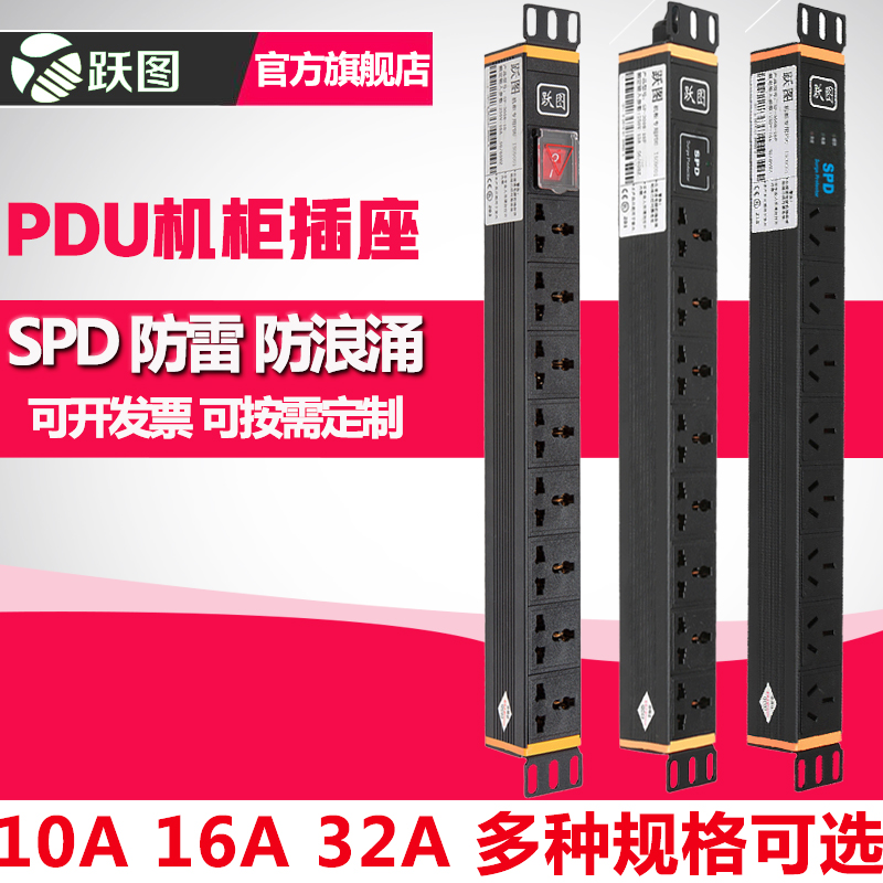 机柜PDU电源插座8-24位10A16A32A工业PDU排插SPD防雷开关按需定制在类目 电子/电工, 接线板/插头, 接线板中 - 来自Buy2taobao.com提供专业的淘宝代购服务