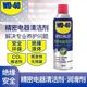 WD40精密电器清洁剂电子仪器主板清洗剂电路板电位器复活剂喷剂