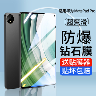 霸业适用华为matepadpro11钢化膜13.2英寸pro12.6平板电脑2024新款保护膜高清蓝光防指纹MatePad Pro全屏贴膜