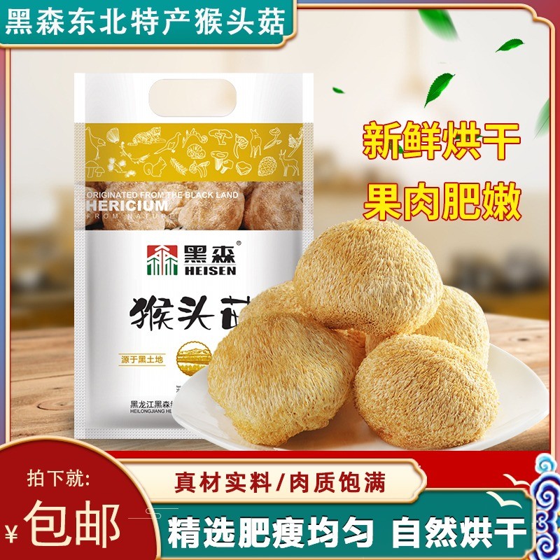 黑森 猴头菇东北特产干货猴头菇袋装黑龙江省猴头菇200g袋在类目 粮油米面/南北干货/调味品, 南北干货/肉类干货, 干货/土特产, 猴头菇中 - 来自Buy2taobao.com提供专业的淘宝代购服务