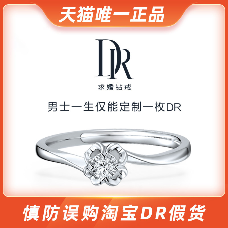 【24小时速发】dr believe系列雪吻5分求婚钻戒结婚戒指女戒现货