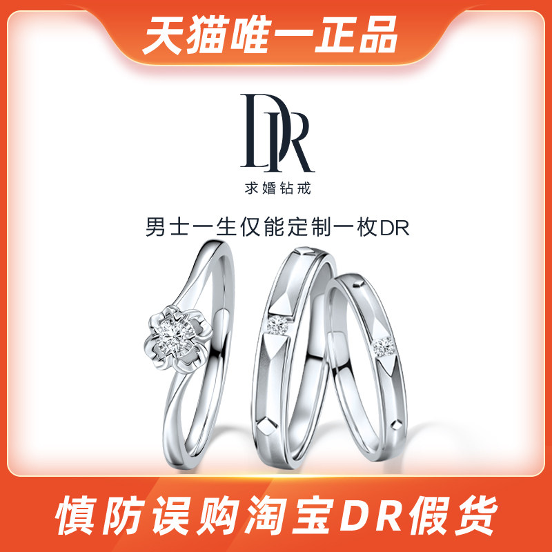 【dr官方正品】 believe雪吻5分求婚钻戒结婚戒指女戒婚戒