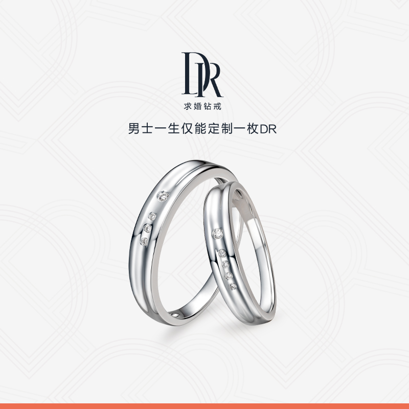dr forever系列一生一世情侣对戒结婚钻石戒指钻戒官方旗舰店