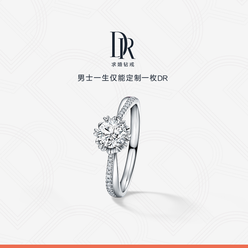 dr钻戒求婚