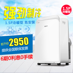 Midea/美的 KYR-35/N1Y-PD移动空调1.5P冷暖厨房免安装空调