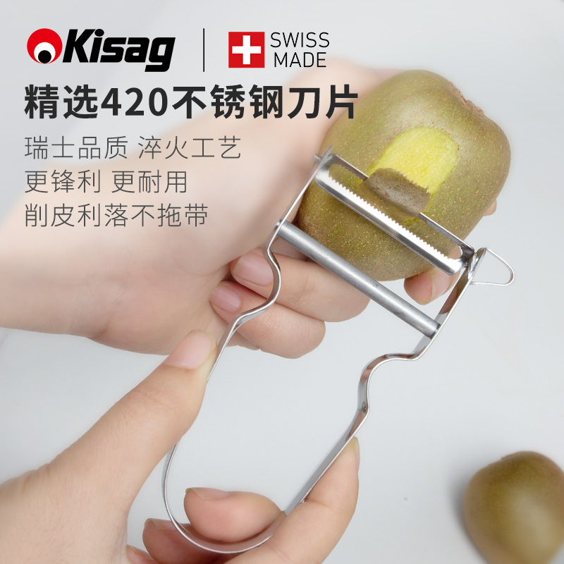 瑞士Kisag进口 不锈钢软果削皮刀具 芒果西红柿去皮器 厨房刨皮刀