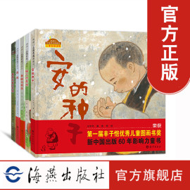 绘本0-3-6岁棒棒仔品格养成图画书（全套5册）安的种子西西儿童图画故事书绘本丰子恺图画书奖幼儿想象力启蒙亲子共读图画书