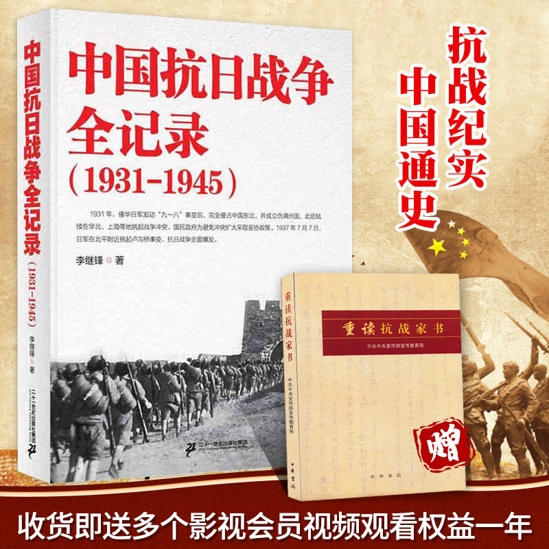 1945中国记忆全7册中国历史故事抗日战争全记录历史通史书籍汉奸大