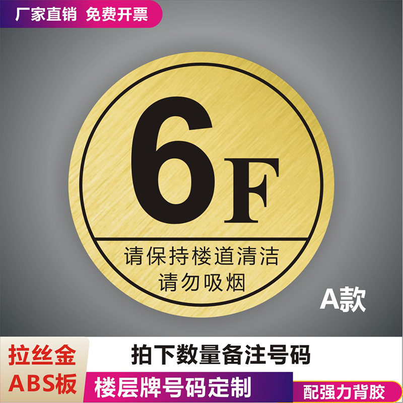 楼层牌号码牌宾馆楼层号指示牌酒店索引数字提示牌定做号码牌定制酒店