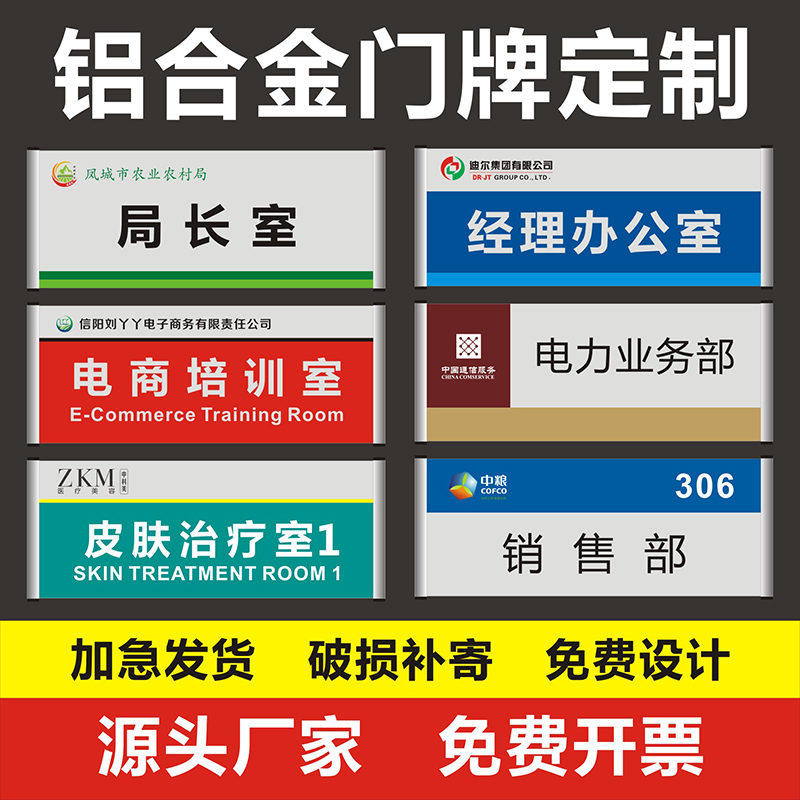 铝合金门牌定制 加厚金属办公室门牌 彩色烤漆UV铝牌门牌公司 科室牌标牌定做 企业单位工位牌 免费设计包邮