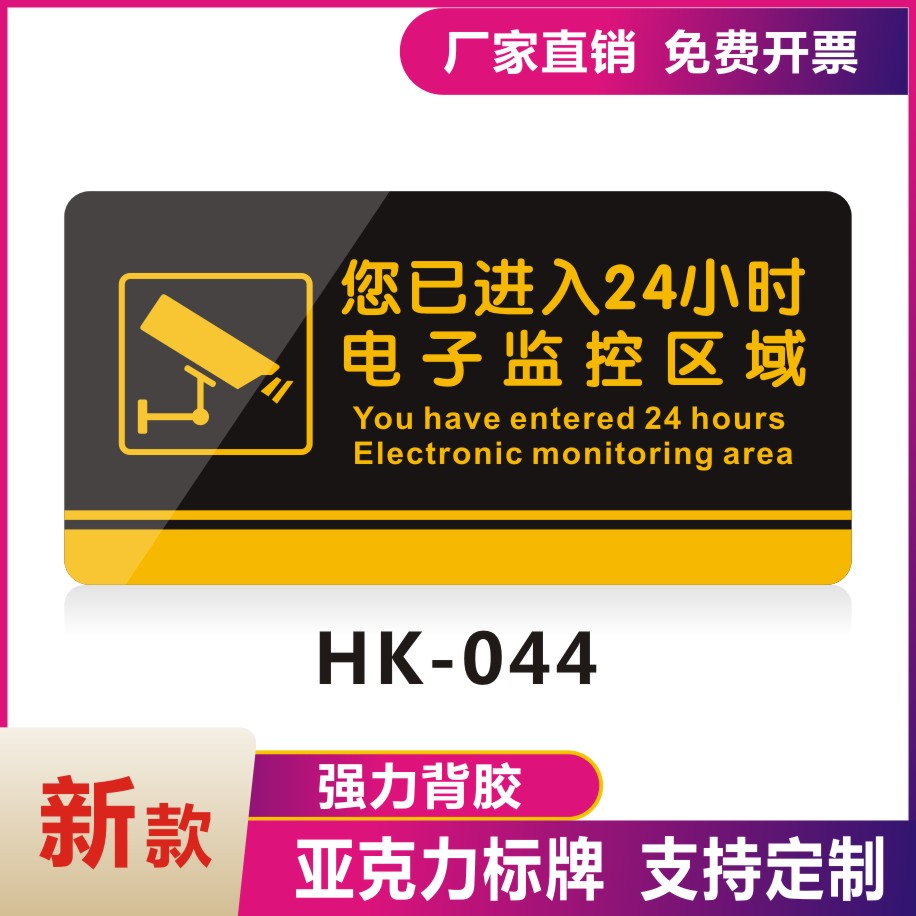 现货您已进入24小时电子监控区域提示牌洗手间禁止吸咽小心碰头标识牌内有监控出门请按钮节约用水警示牌贴