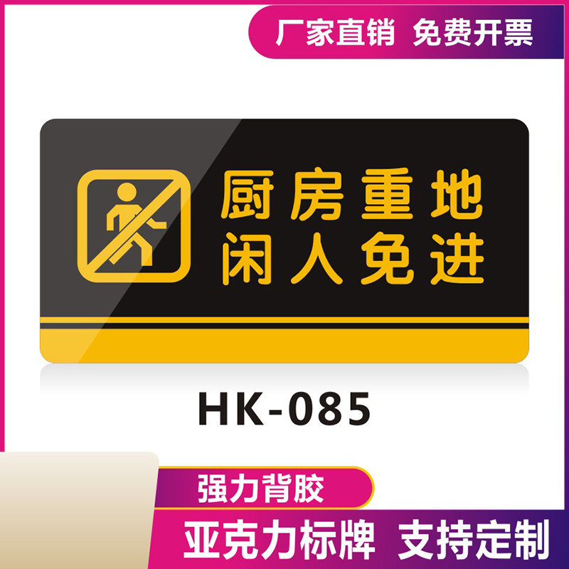 亚克力厨房重地闲人免进标识牌饭店顾客止步提示牌创意警示标语贴
