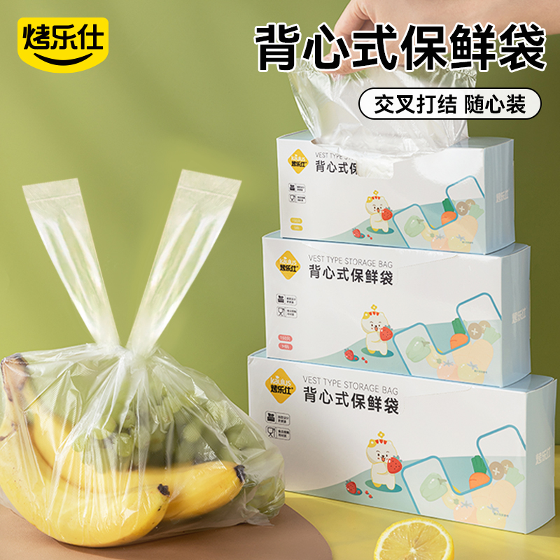 背心式保鲜袋食品级家用冰箱专用手拎