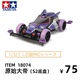 进口田宮tamiya18074迷你四驱车赛车S2底盘原始大帝原始天皇巨星