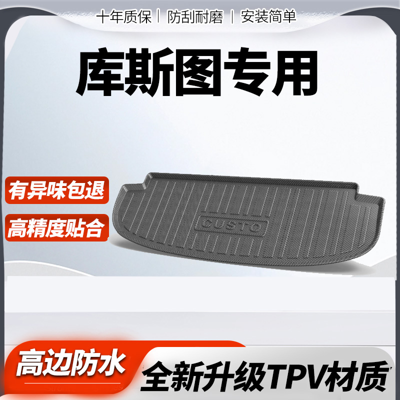 适用于北京现代库斯途后备箱垫内饰改装汽车无异味防水后尾箱垫子