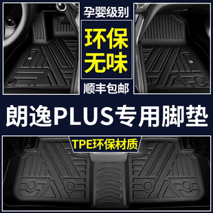 朗逸PLUS脚垫专用18 19款大众朗逸全包围tpe汽车脚垫原厂改装装饰
