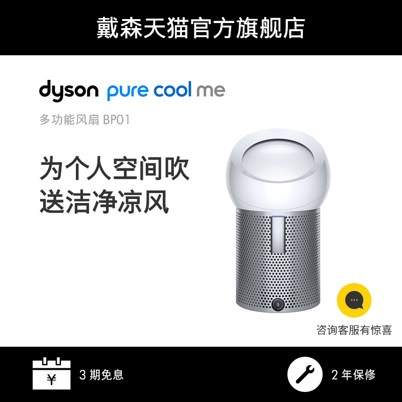 Dyson戴森BP01多功能風扇空氣淨化器無葉家用電風扇在類目 生活電器, 空氣淨化/氧吧中 - 來自Buy2taobao.com提供專業的淘寶代購服務