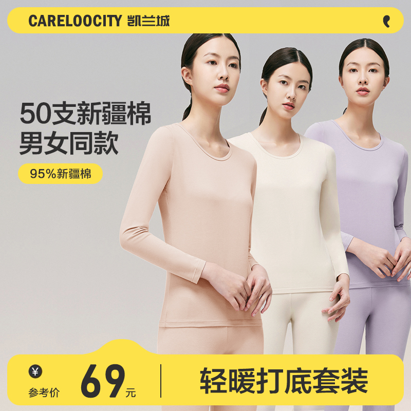 Careloocity秋衣秋裤套装女纯棉秋衣套装男士保暖内衣全棉情侣冬