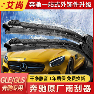 奔驰原厂雨刮器GLE350/GLS450/C260L/E300L/GLC260原装雨刷胶条装