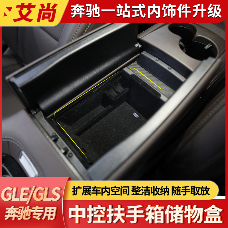 适用于奔驰gle350中控扶手储物盒gls450车门置物收纳车内装饰用品