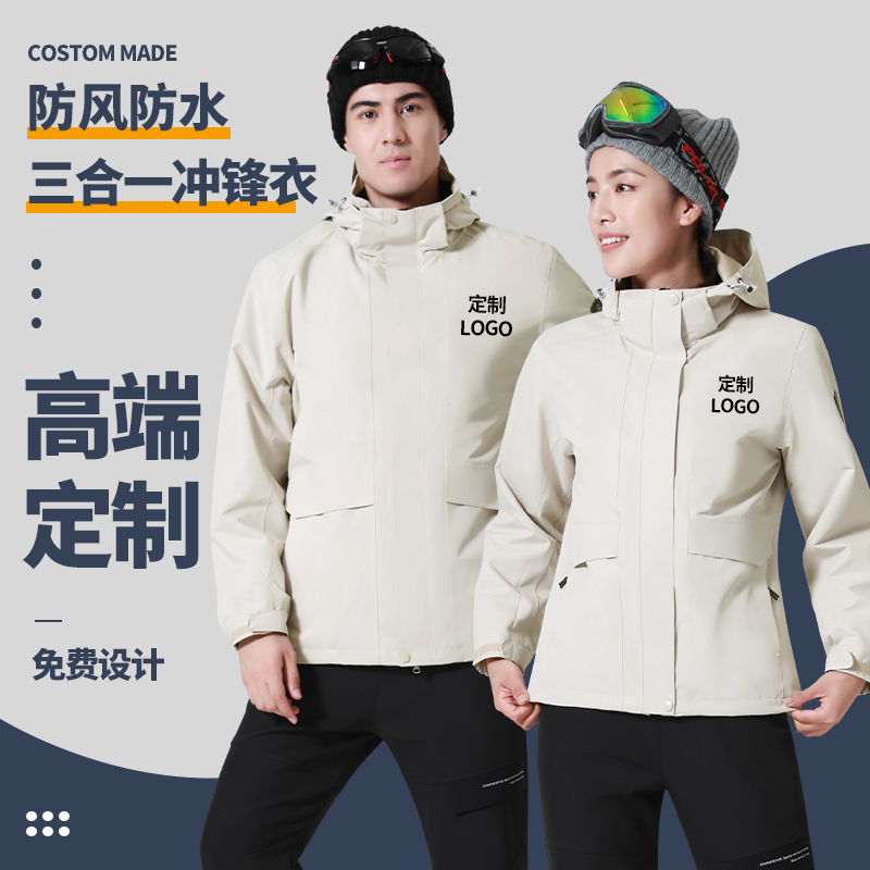 进藏冲锋衣女冬季三合一可拆卸抓绒衣内胆户外登山服男定制印logo