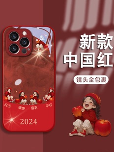 2024好运暴富适用苹果15手机壳iphone14promax龙年新款ip13/12/11女xr红色xs max全包7/8plus可爱6splus/mini