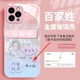 啥都顺百家姓氏定制适用苹果16promax手机壳iphone15四角防摔华为mate70pro荣耀300小米15Reno13X200支架