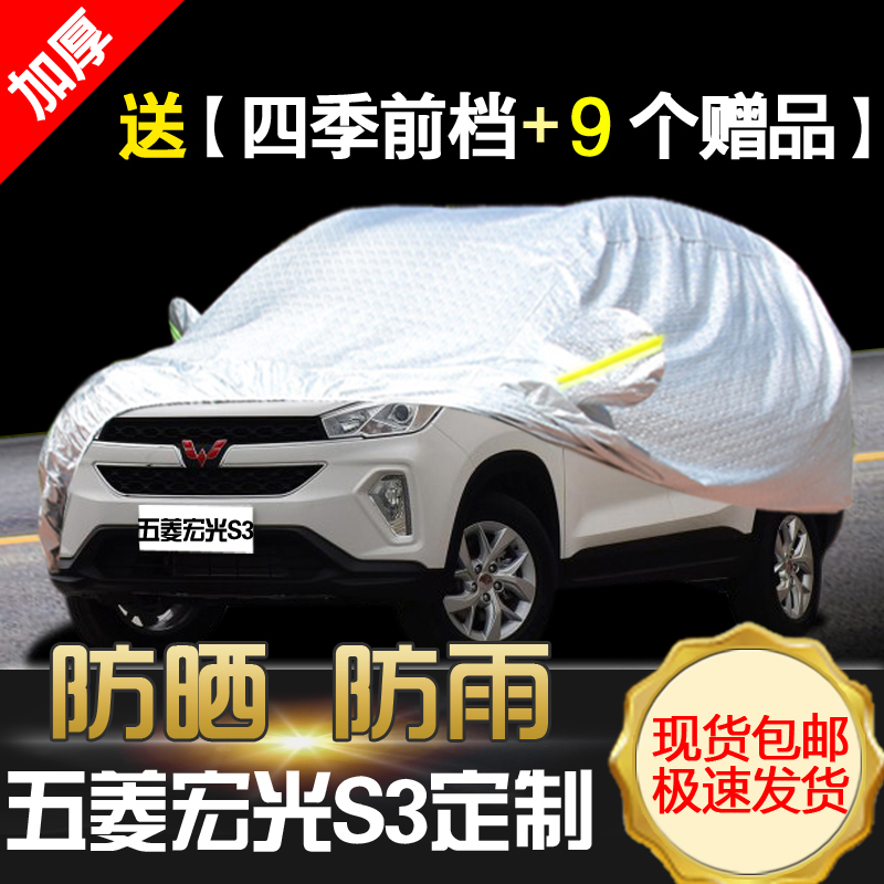 五菱宏光s3汽车衣车罩7七座suv