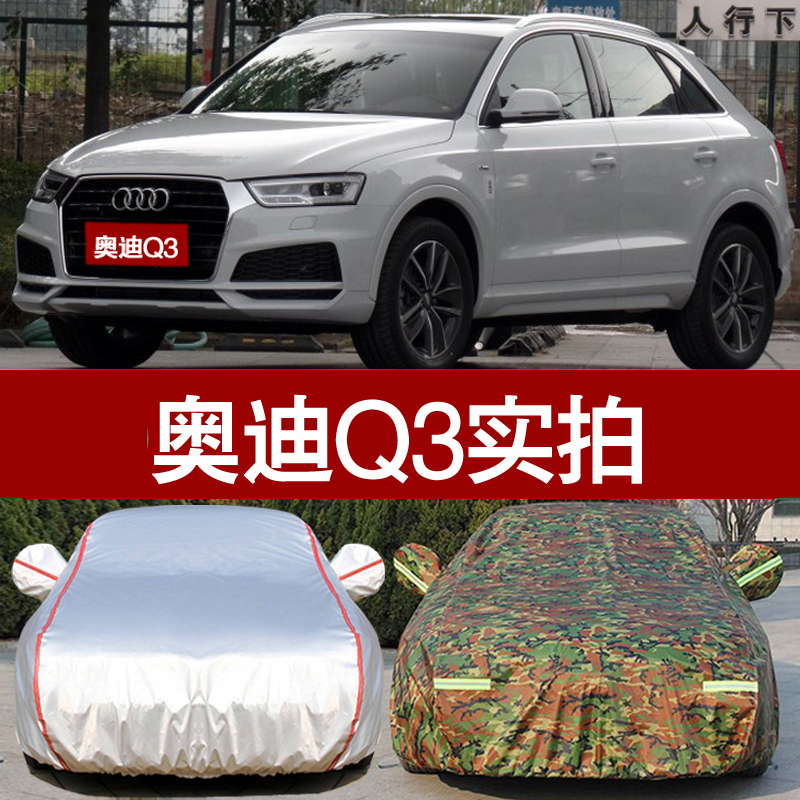 奥迪Q3/Q5汽车车衣车罩专用20