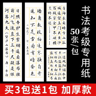 宣纸书法作品纸方格纸半生熟四尺对开软笔毛笔练字纸20 28 40格考