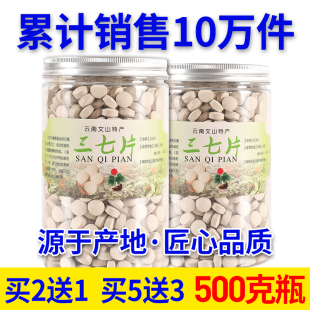 三七片正品特级500g云南三七粉压片18头12头田七片正品官方旗舰店