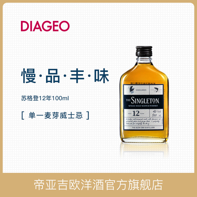 帝亚吉欧苏格登格兰欧德12年单一麦芽苏格兰威士忌100