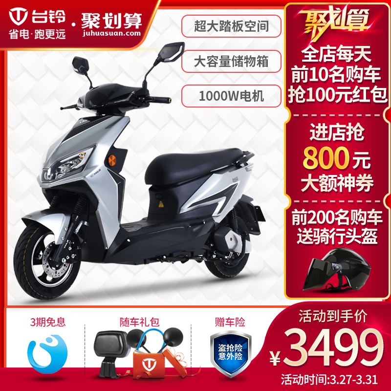台铃新款豹子电动摩托车72v32ah云电电瓶高续航摩托车代步车踏板