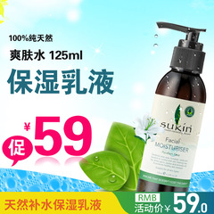 SUKIN/苏芊抗敏感面部保湿精华乳液125ml 补水控油 澳洲