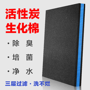 森森鱼缸活性炭生化过滤棉高密度净水加厚水族箱过滤材料器黑绵