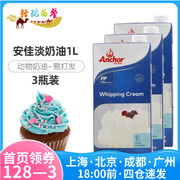 Anjia whipped cream 1L*3 combined installation animal whipped cream household commercial baking ice cream cake