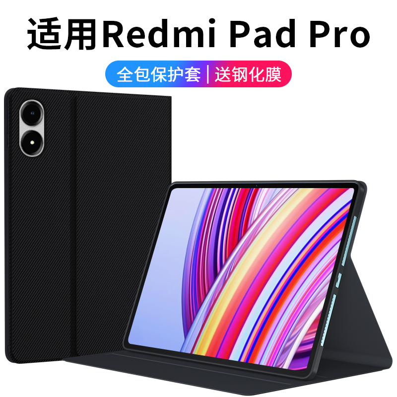 潮拍适用RedmiPadPro保护套12.1英寸红米padpro平板保护壳padpro小米redmi padpro红米平板pro保护套新款外壳