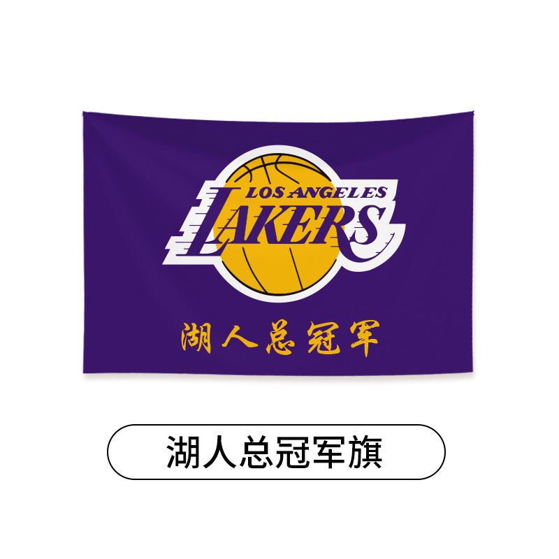 2024湖人总冠军旗帜定制NBA快船队旗定制凯尔特人雄鹿热火掘金独行侠76人太阳勇士旗帜篮球俱乐部球大旗定做