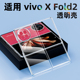 适用于vivo X Fold2手机壳X Fold2透明壳fold2折叠屏保护套超薄全包vivo外壳防摔xfold2高档简约5G男女款2