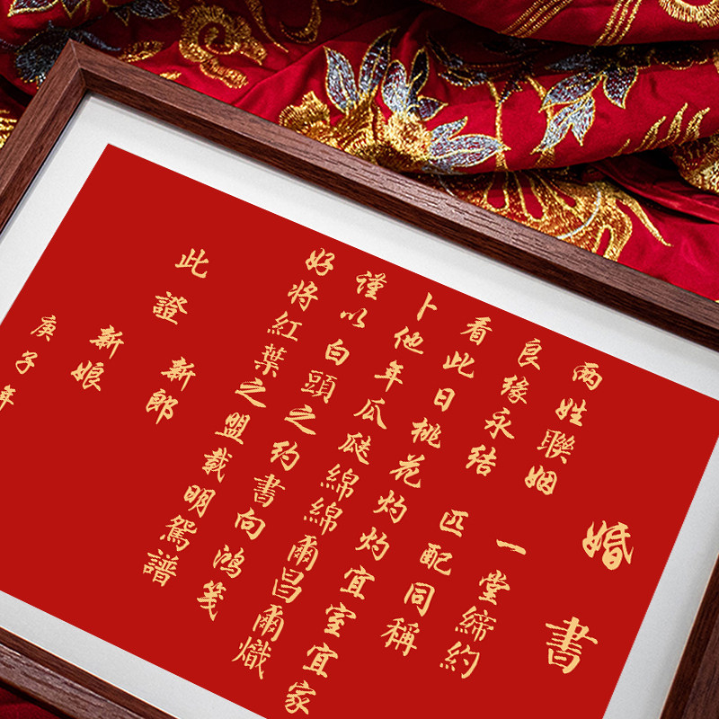 定制婚书十字绣带框2021新款线绣客厅手工自己绣中式婚礼简单刺绣